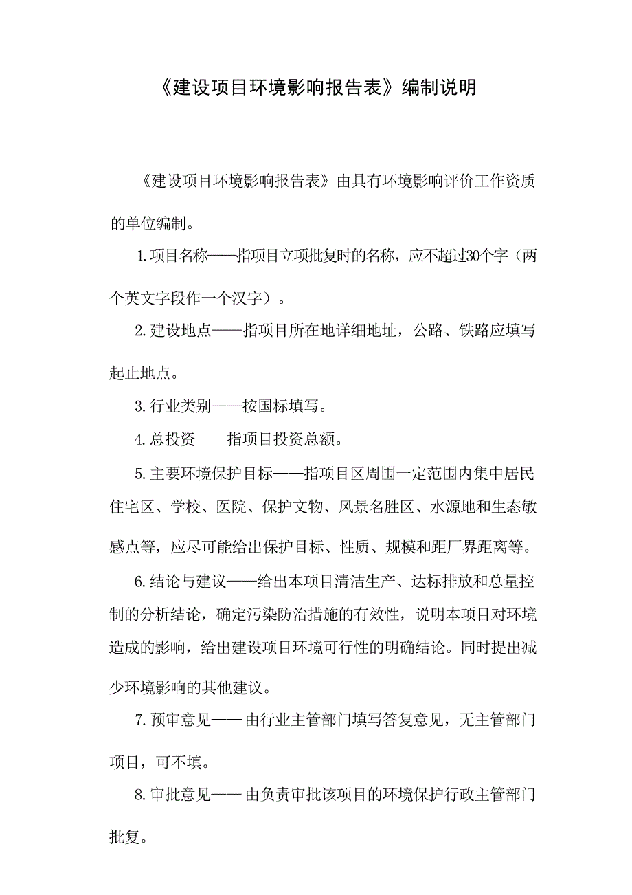 观山湖至美妍医疗美容医院环评报告_第4页
