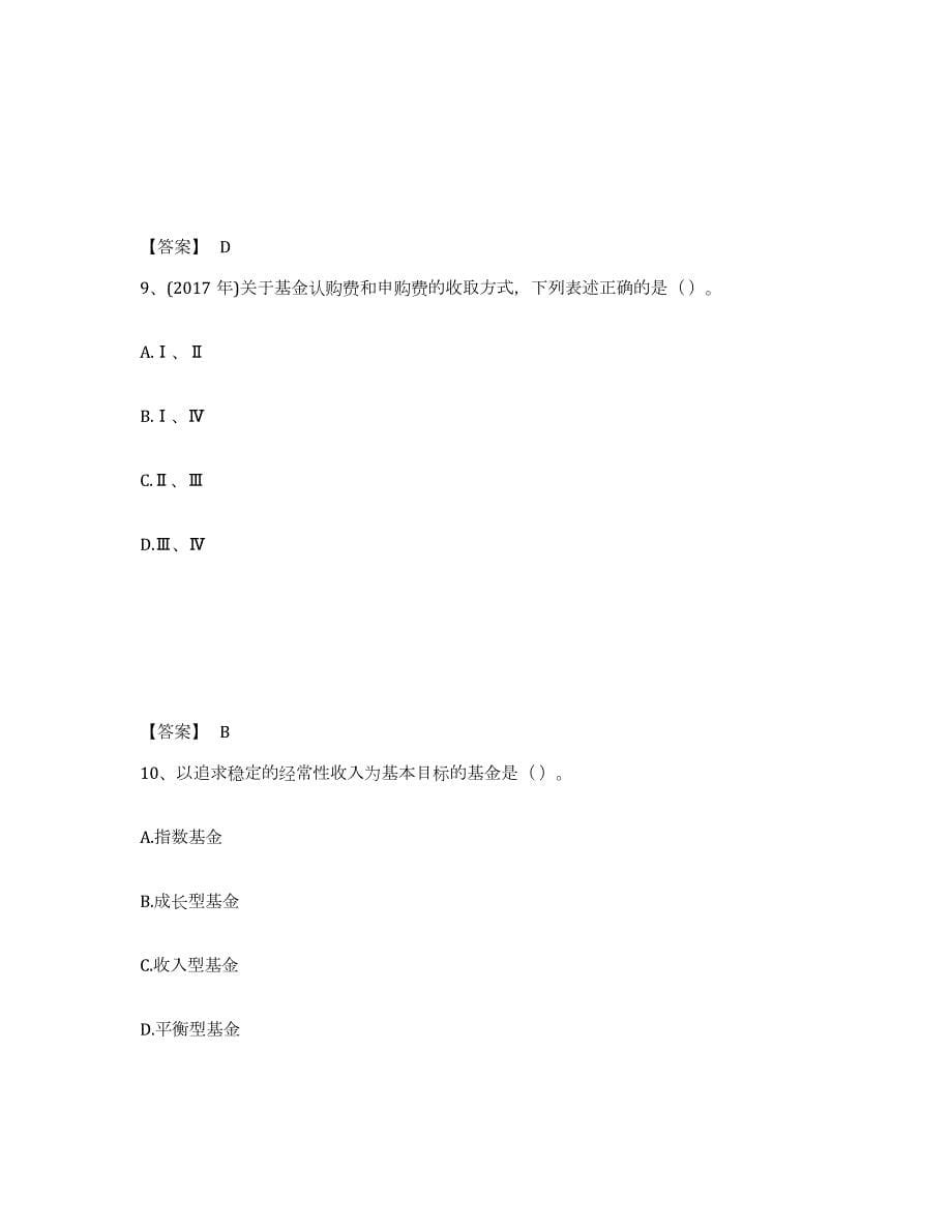 2022-2023年度四川省基金从业资格证之基金法律法规、职业道德与业务规范题库练习试卷A卷附答案_第5页