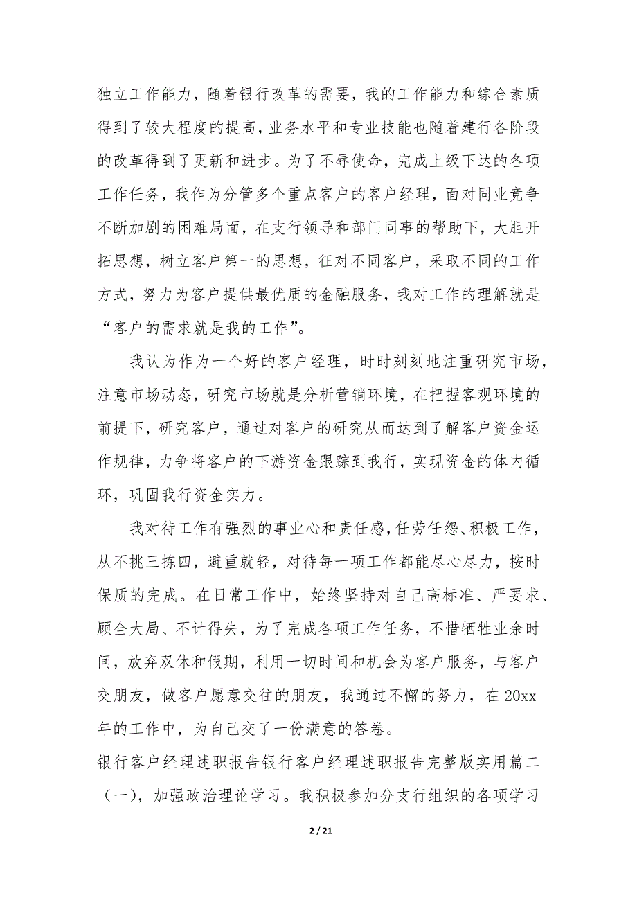 银行客户经理述职报告—银行客户经理述职报告完整版_第2页