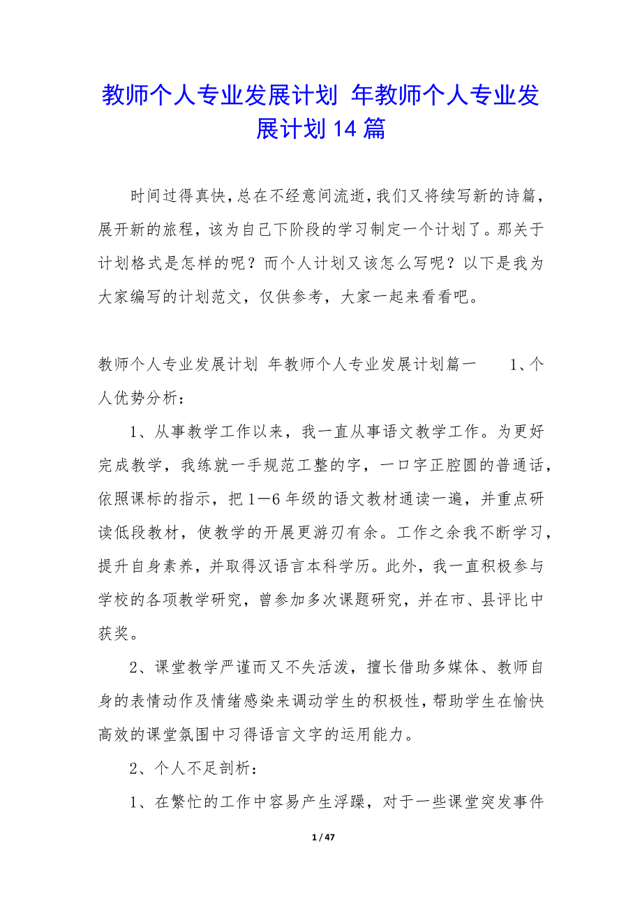 教师个人专业发展计划—年教师个人专业发展计划14篇_第1页