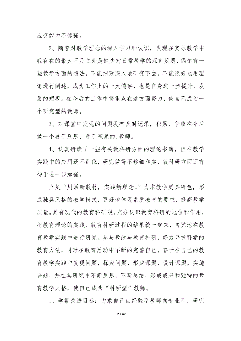 教师个人专业发展计划—年教师个人专业发展计划14篇_第2页