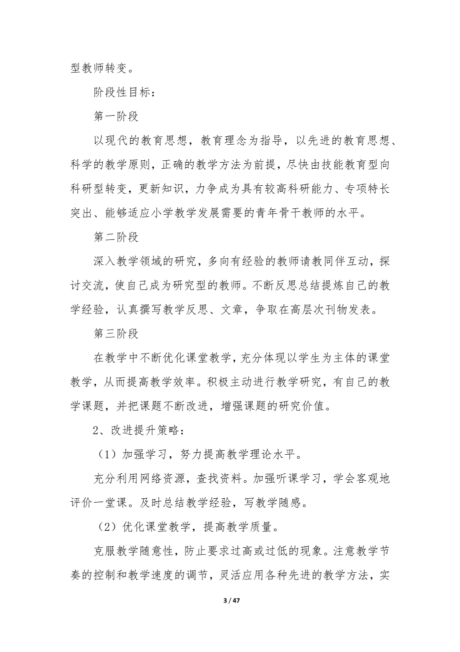 教师个人专业发展计划—年教师个人专业发展计划14篇_第3页