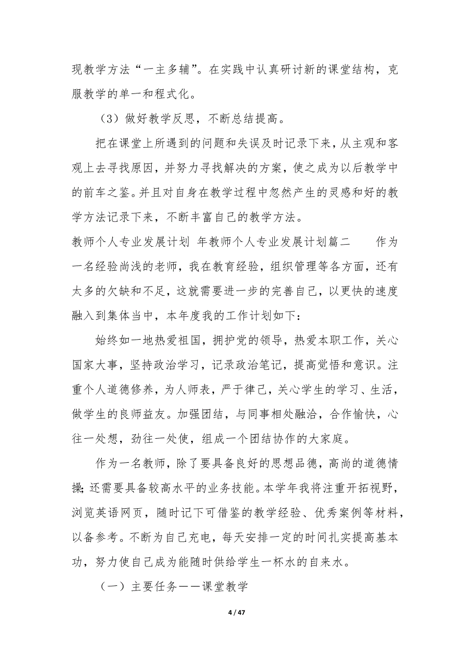 教师个人专业发展计划—年教师个人专业发展计划14篇_第4页