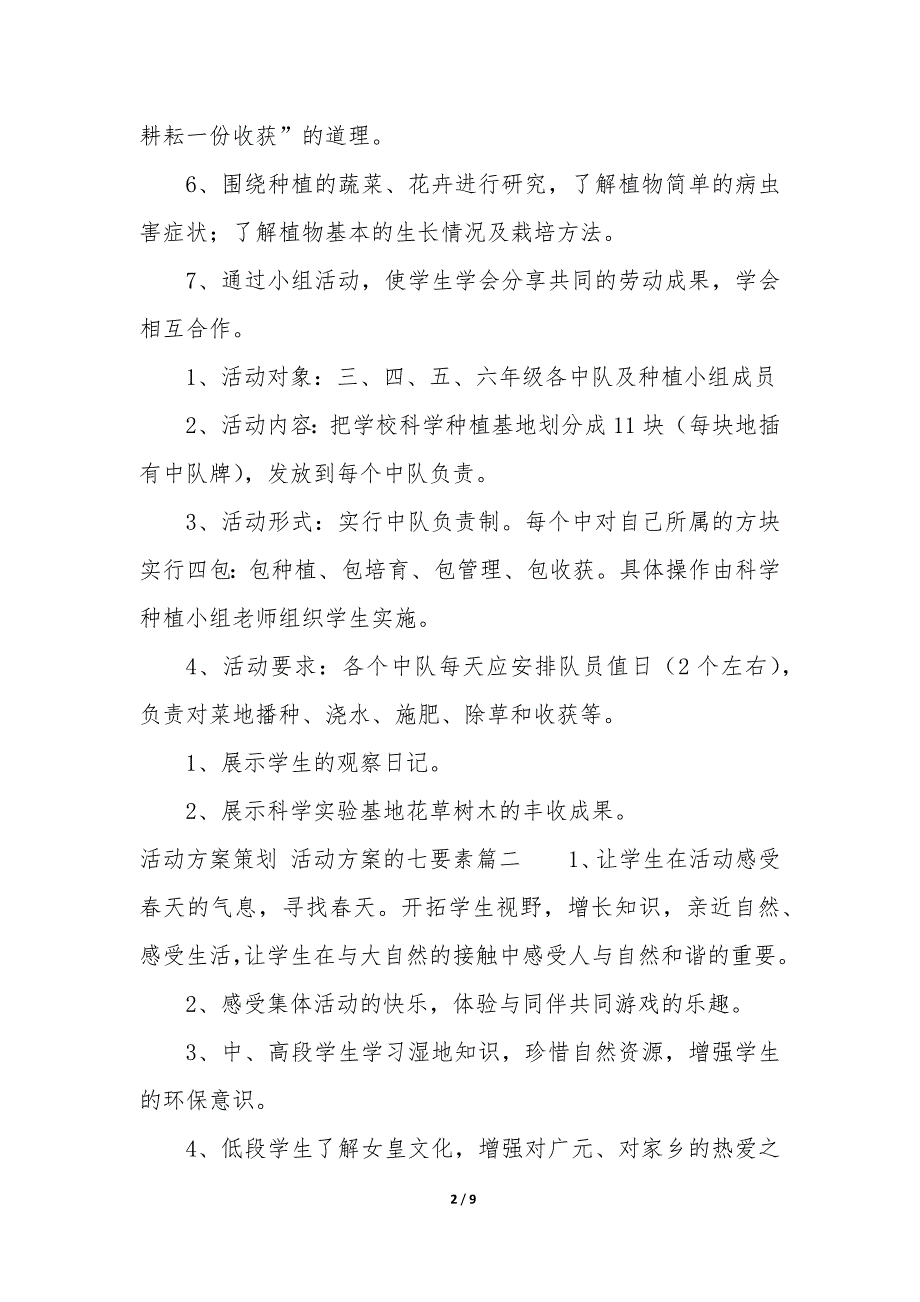 活动方案策划—活动方案的七要素模板_第2页