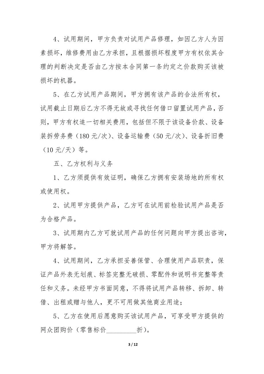 试用协议书—试用期用工协议9篇_第3页