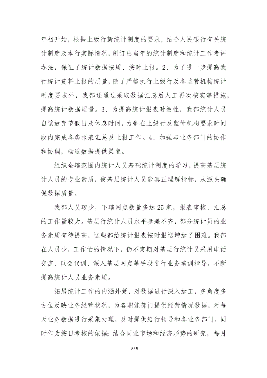 统计年终工作总结—统计年终工作总结和明年工作计划四篇_第3页