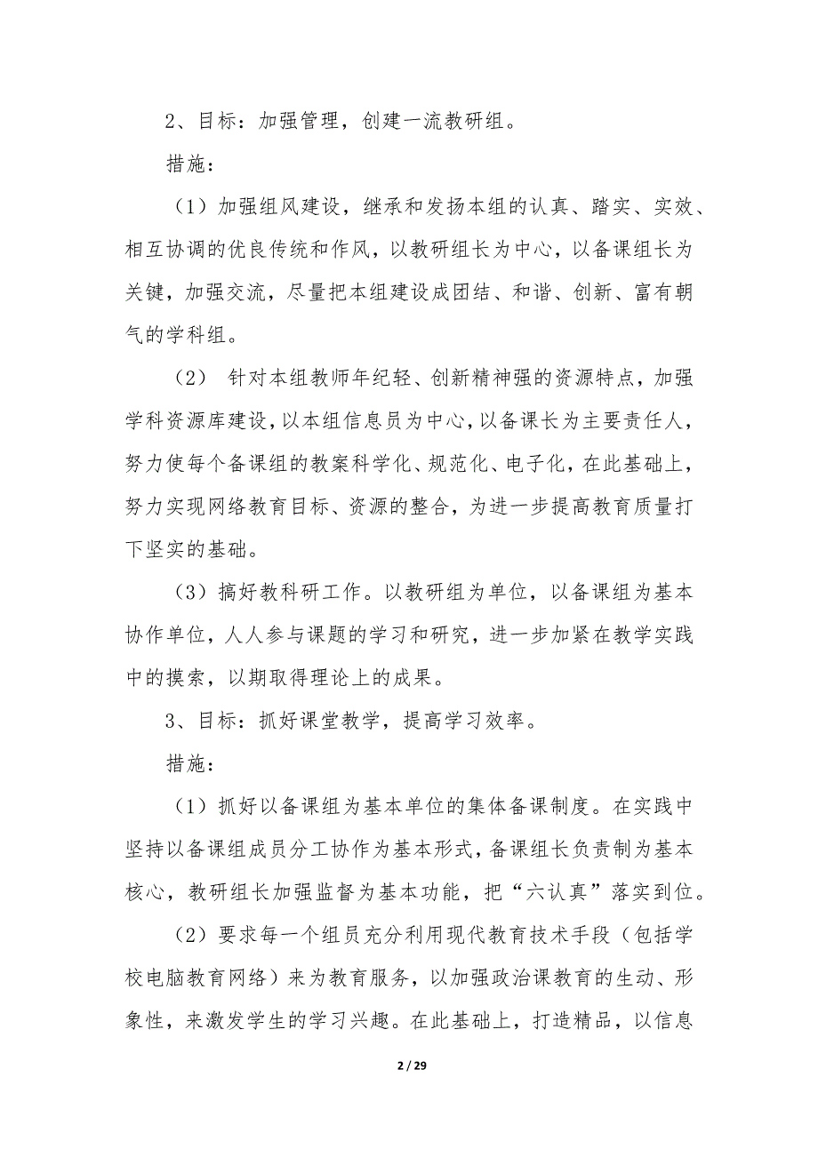 教研组工作计划—艺术教研组工作计划8篇_第2页