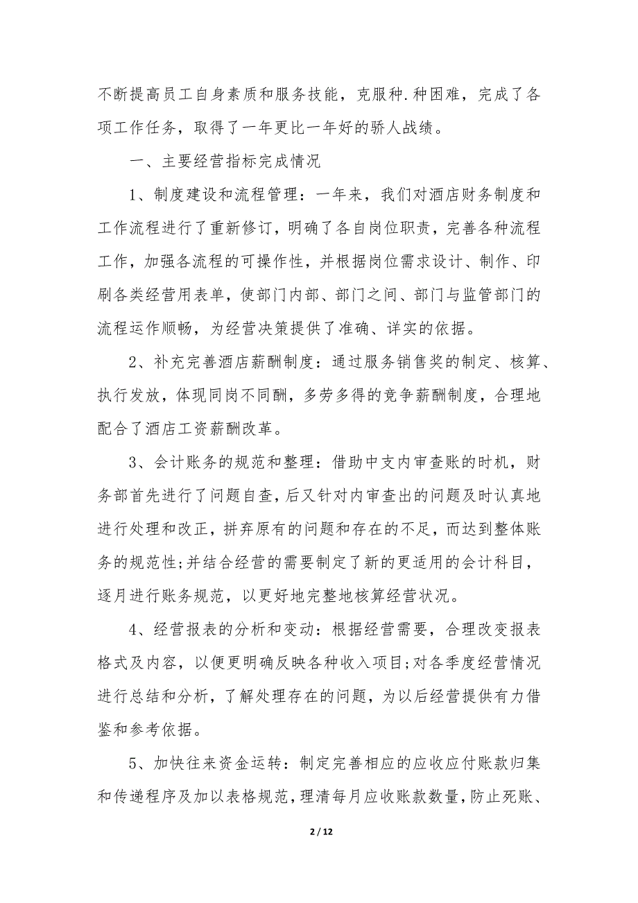 酒店财务部人员年终工作总结—酒店财务年终工作总结报告五篇_第2页