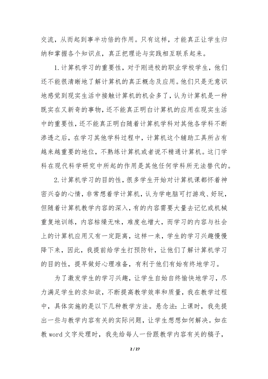 计算机基础教学工作总结—计算机教学工作总结报告_第2页