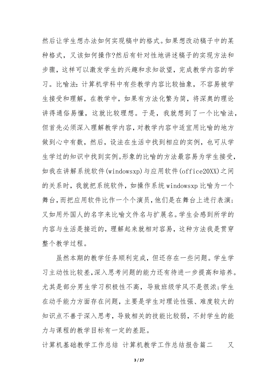 计算机基础教学工作总结—计算机教学工作总结报告_第3页