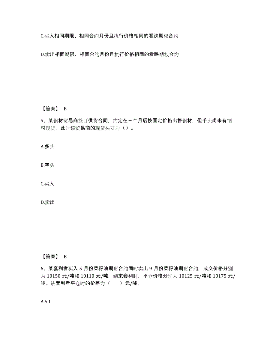 2022-2023年度安徽省期货从业资格之期货基础知识练习题(六)及答案_第3页