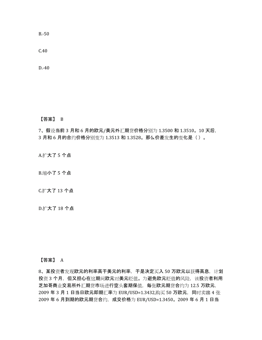 2022-2023年度安徽省期货从业资格之期货基础知识练习题(六)及答案_第4页