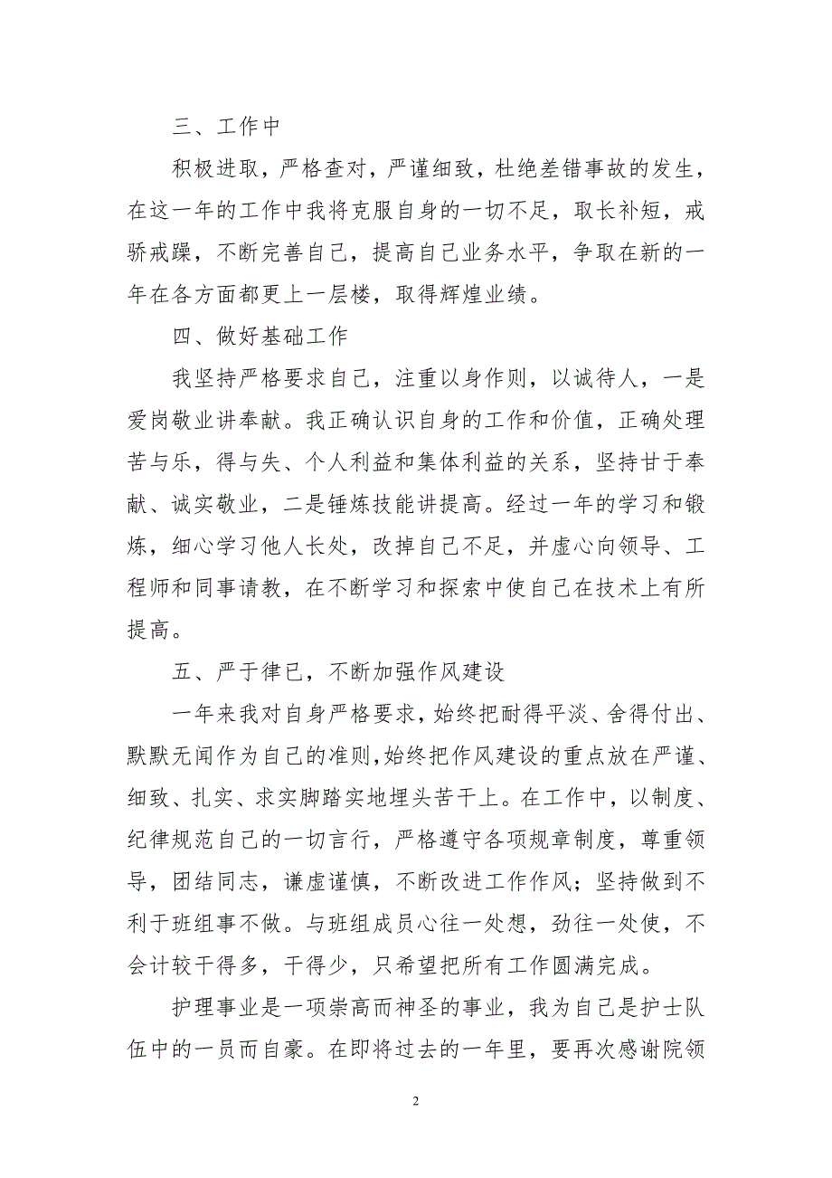 护士个人工作选优报告_第2页