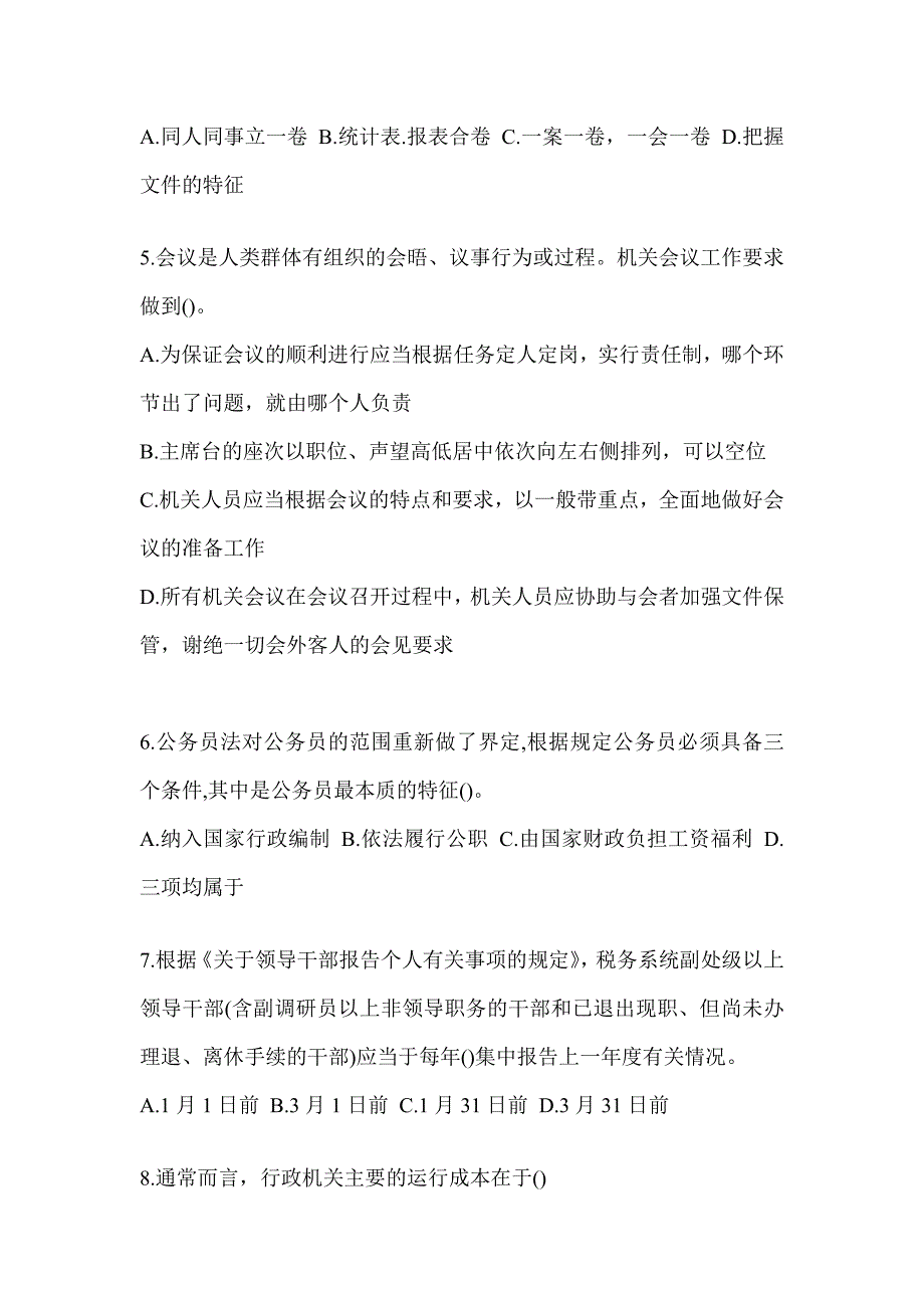 2023重庆市税务系统-行政管理考前模拟_第2页