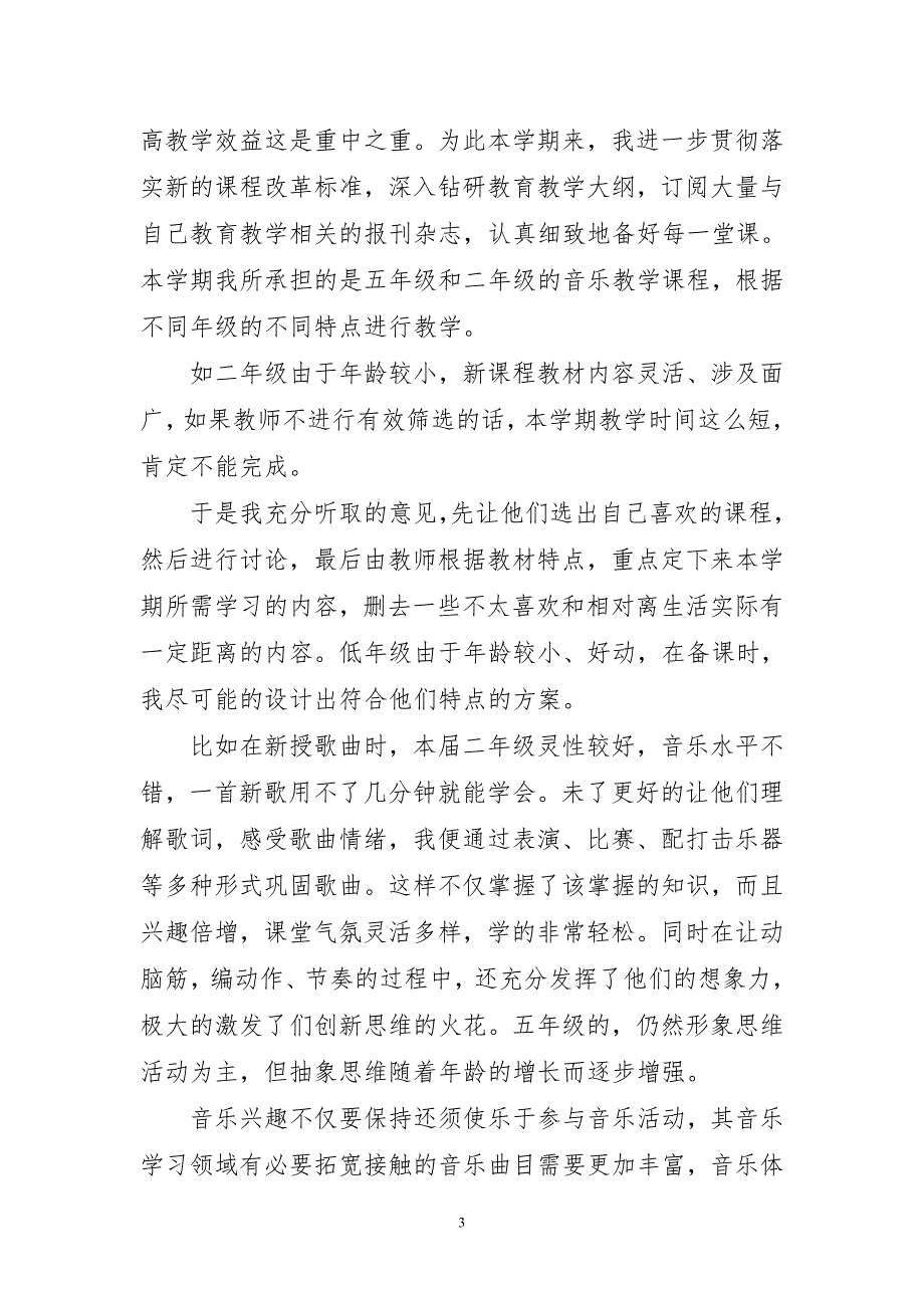 2023年教师个人年度精选工作总结报告_第3页