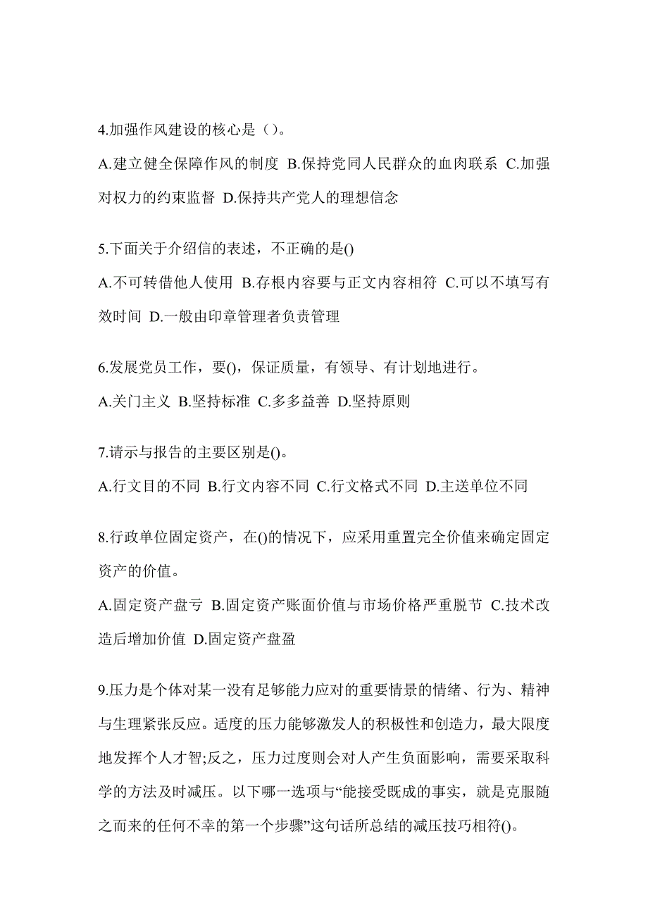 2023年天津市税务系统-行政管理测试题（含答案）_第2页