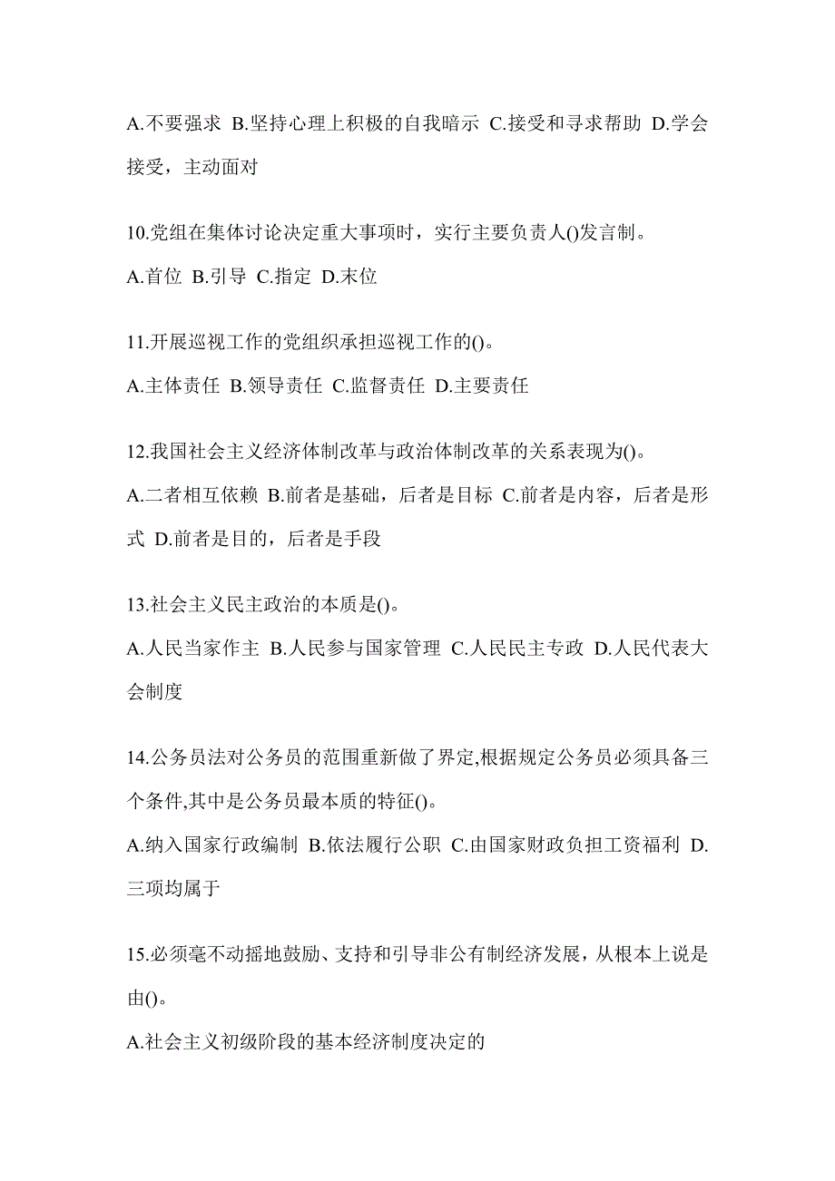 2023年天津市税务系统-行政管理测试题（含答案）_第3页