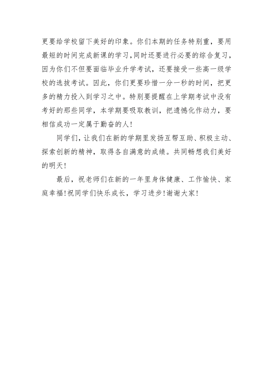 小学开学典礼校长稿子致辞_第4页