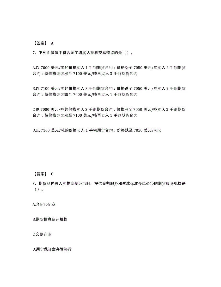 2022-2023年度云南省期货从业资格之期货基础知识练习题(九)及答案_第4页