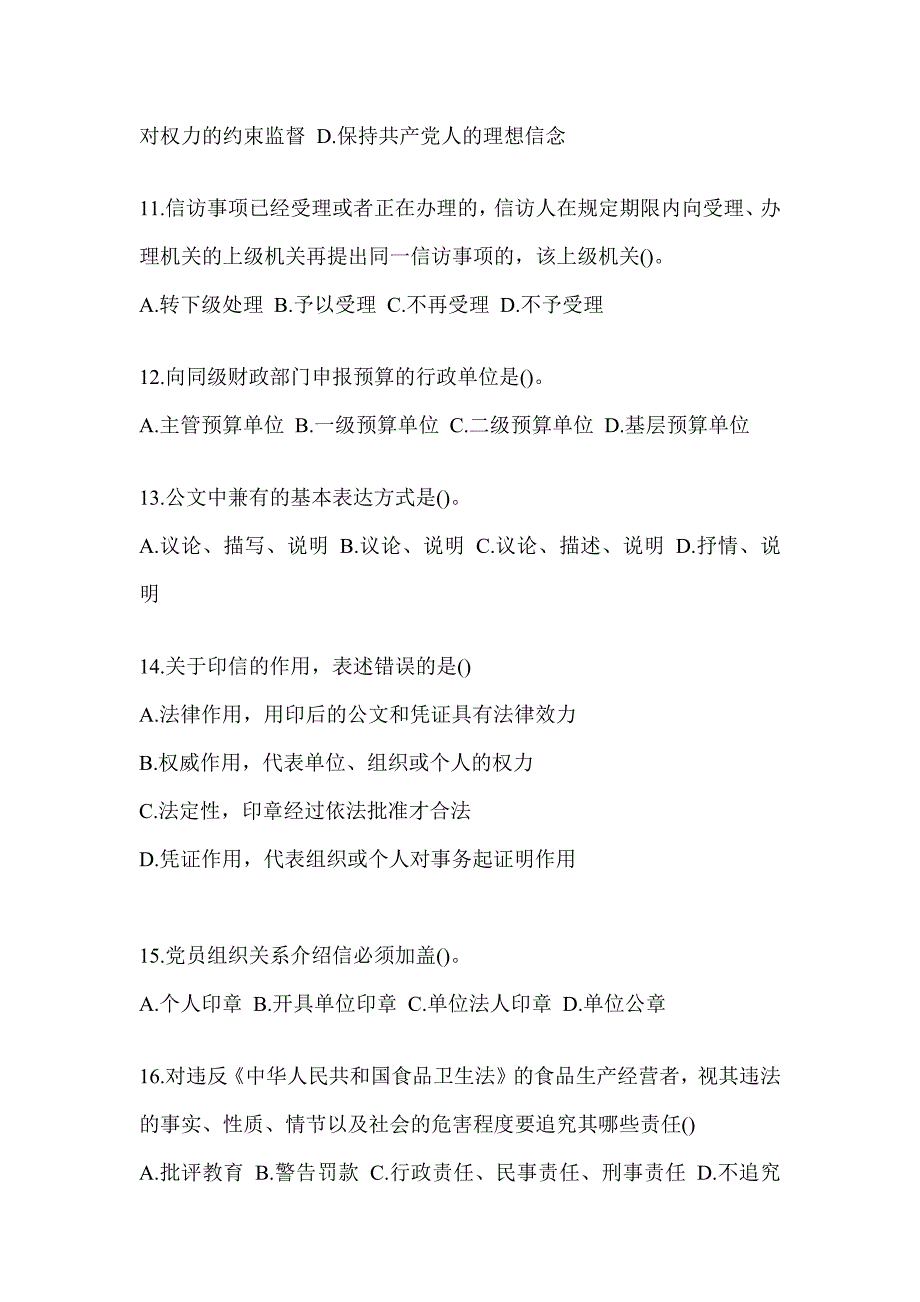 2023福建省税务系统-行政管理考前模拟_第3页