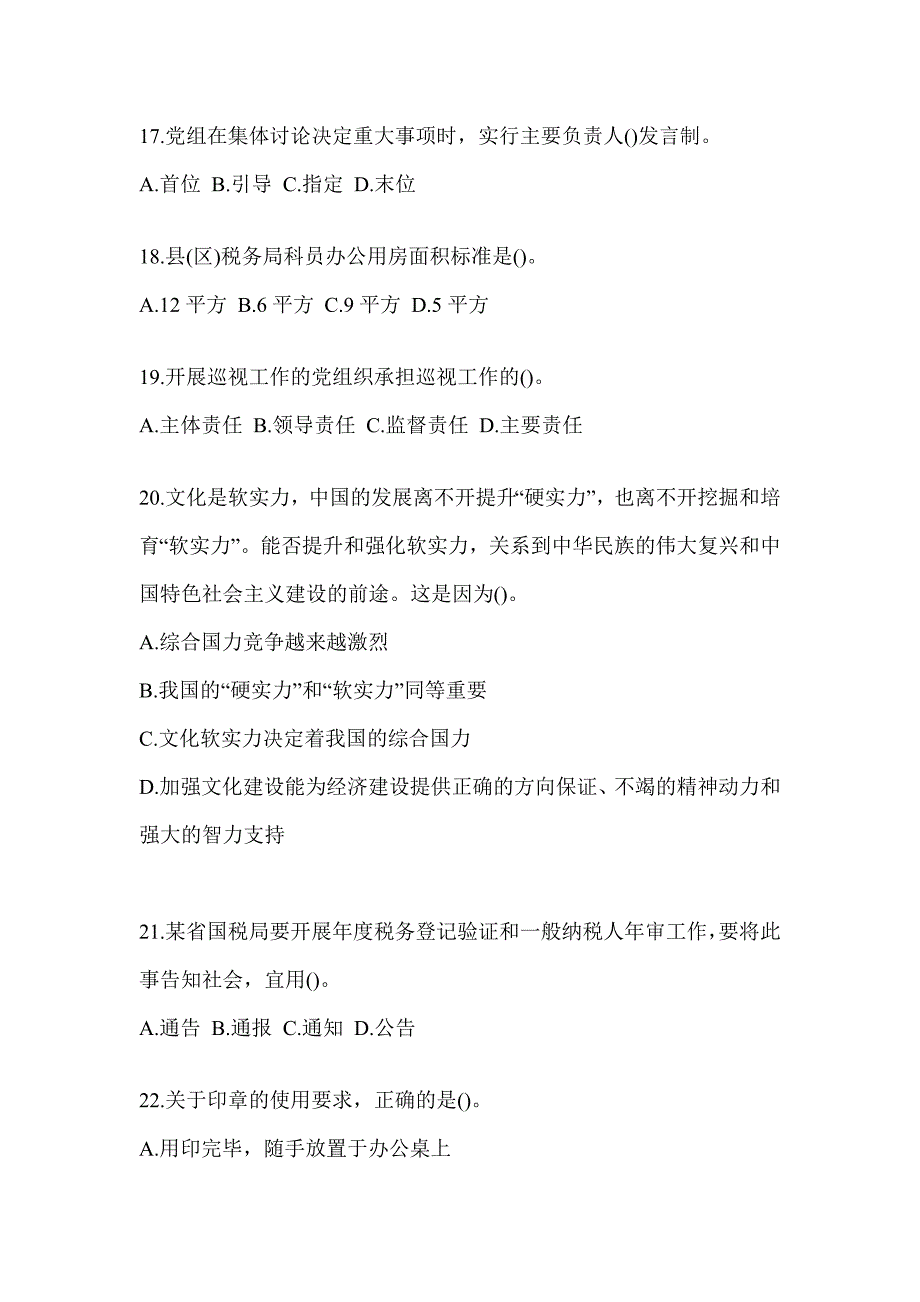 2023年度税务系统数字人事两测专业能力-行政管理考试题库（含答案）_第4页