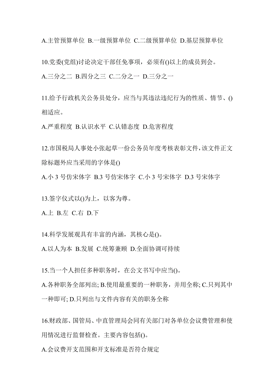 2023河北省税务系统-行政管理考试模拟（含答案）_第3页