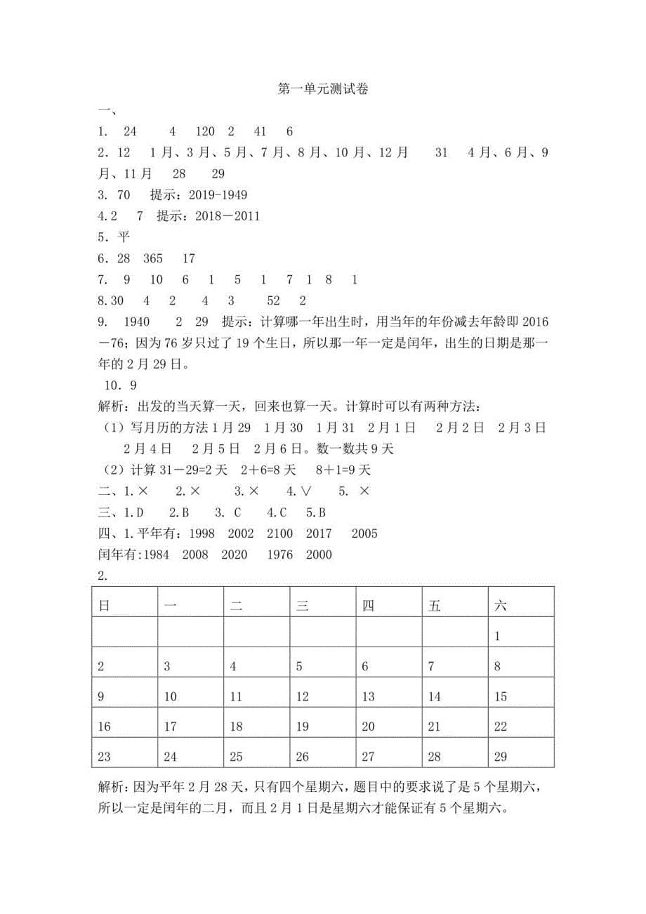 北京版小学数学三年级下册单元达标检测试题（全册）_第5页