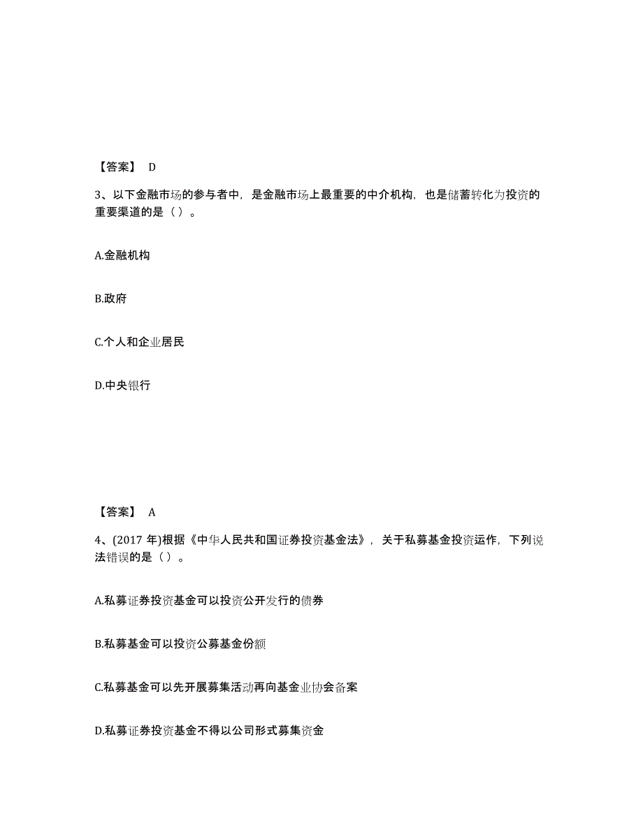 2022-2023年度重庆市基金从业资格证之基金法律法规、职业道德与业务规范能力测试试卷A卷附答案_第2页