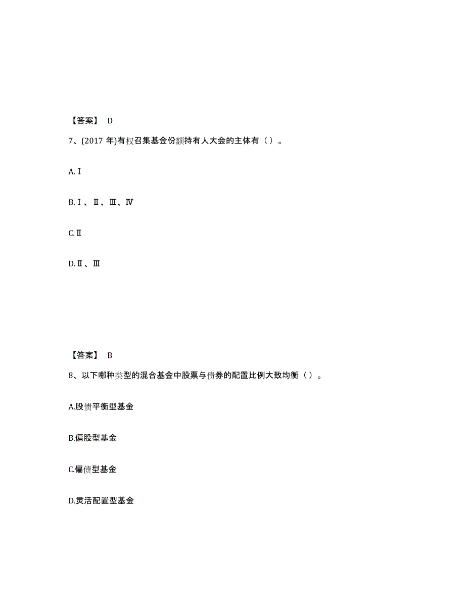 2022-2023年度重庆市基金从业资格证之基金法律法规、职业道德与业务规范能力测试试卷A卷附答案_第4页