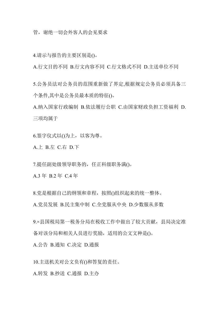 2023年度税务大比武数字人事两测-行政管理考前模拟及答案_第2页