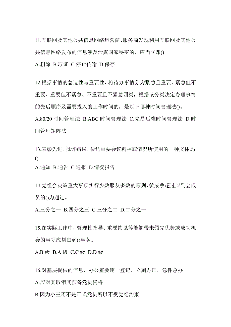 2023年度税务大比武数字人事两测-行政管理考前模拟及答案_第3页