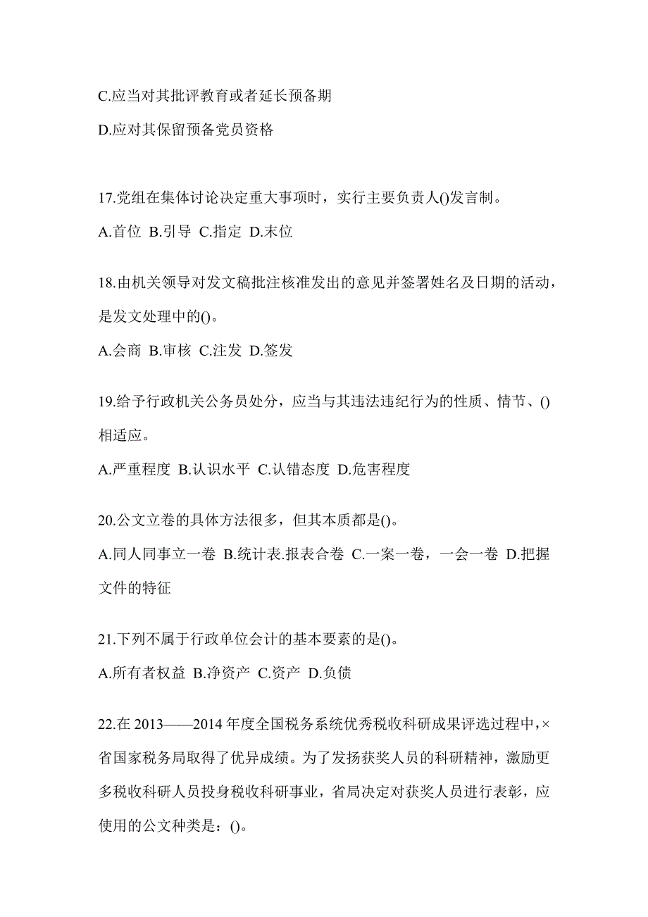 2023年度税务大比武数字人事两测-行政管理考前模拟及答案_第4页