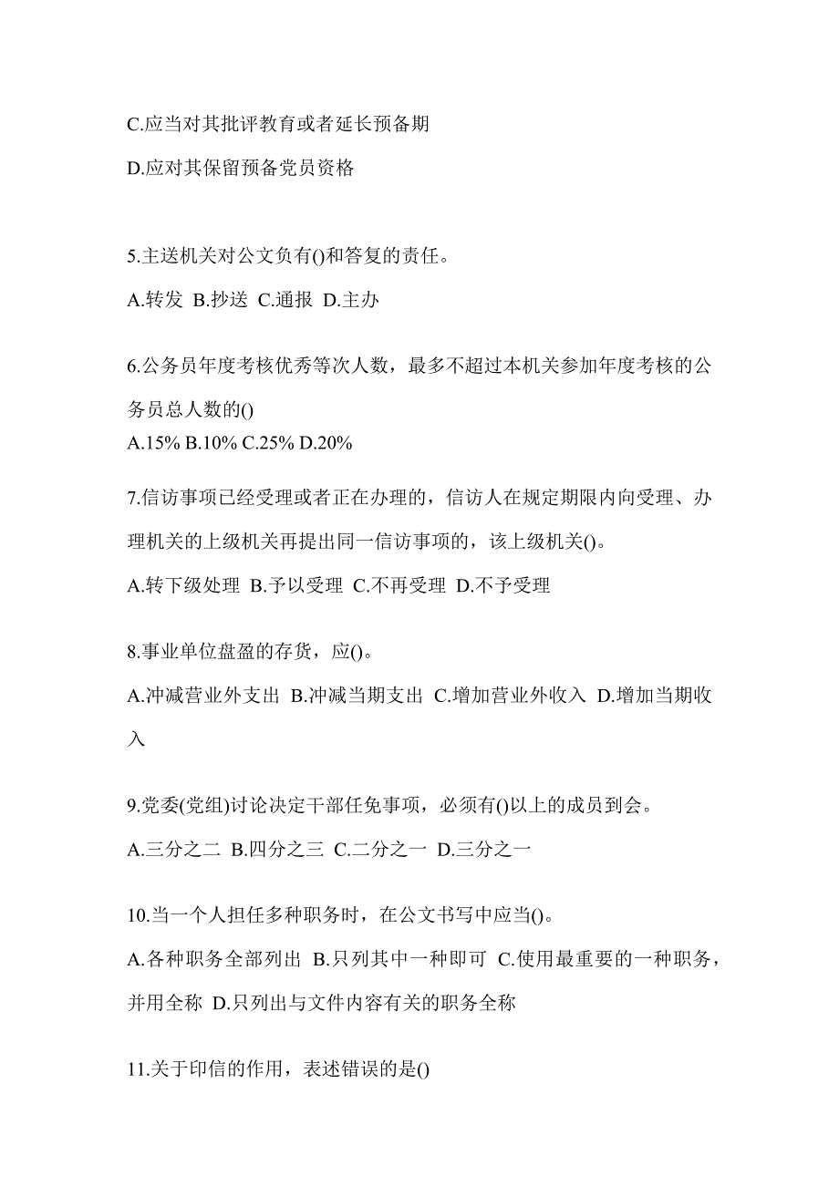 2023税务局数字人事两测业务能力-行政管理考试模拟训练及答案（通用题型）_第2页