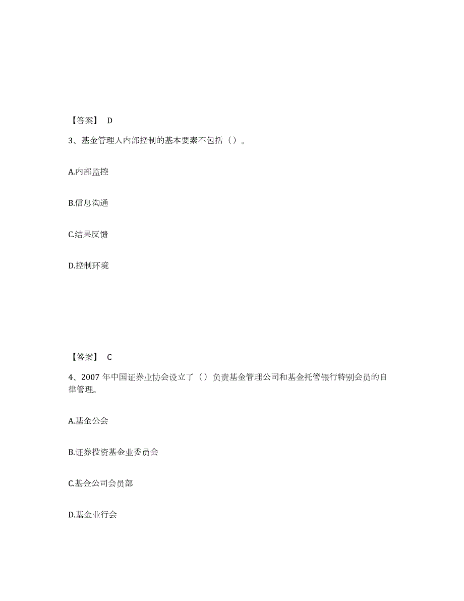 2022-2023年度黑龙江省基金从业资格证之基金法律法规、职业道德与业务规范试题及答案八_第2页