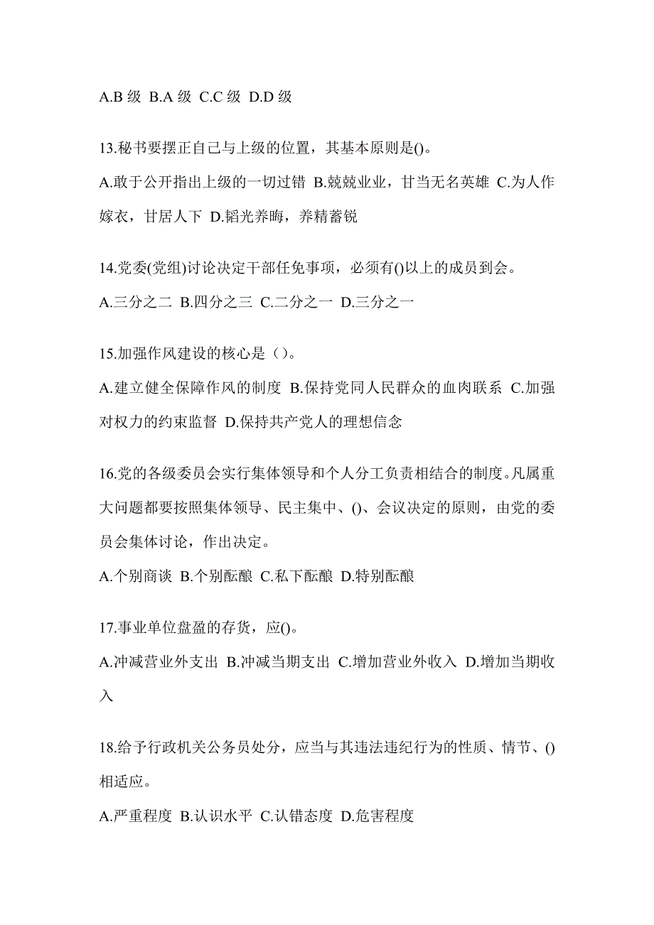 2023年青海省税务系统-行政管理典型题汇编（含答案）_第3页