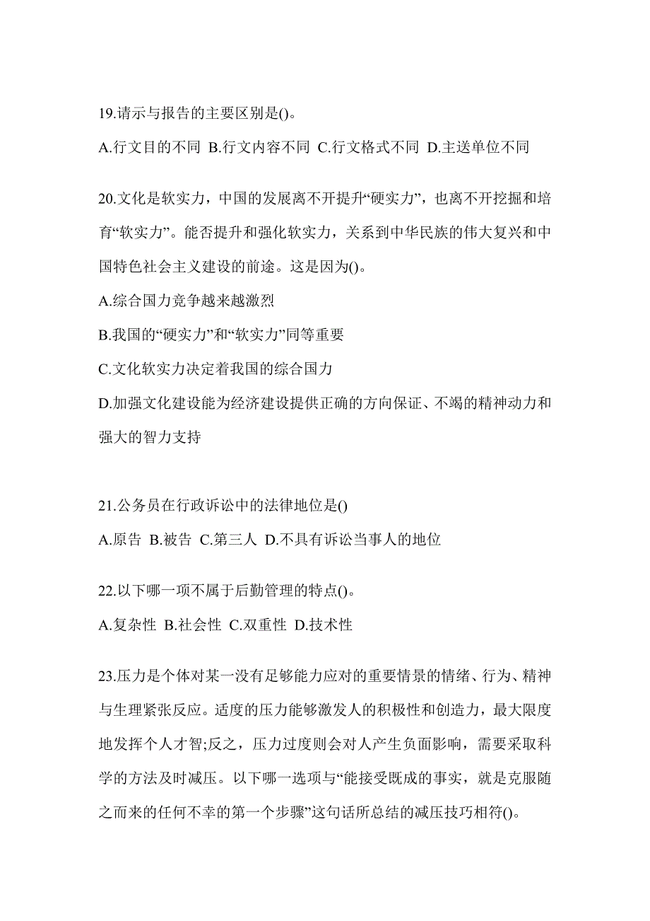 2023年青海省税务系统-行政管理典型题汇编（含答案）_第4页