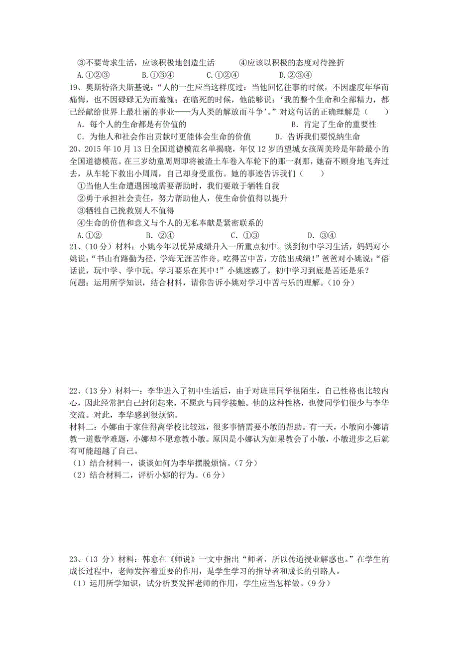 道德与法治初一年级上册期末试卷_第3页