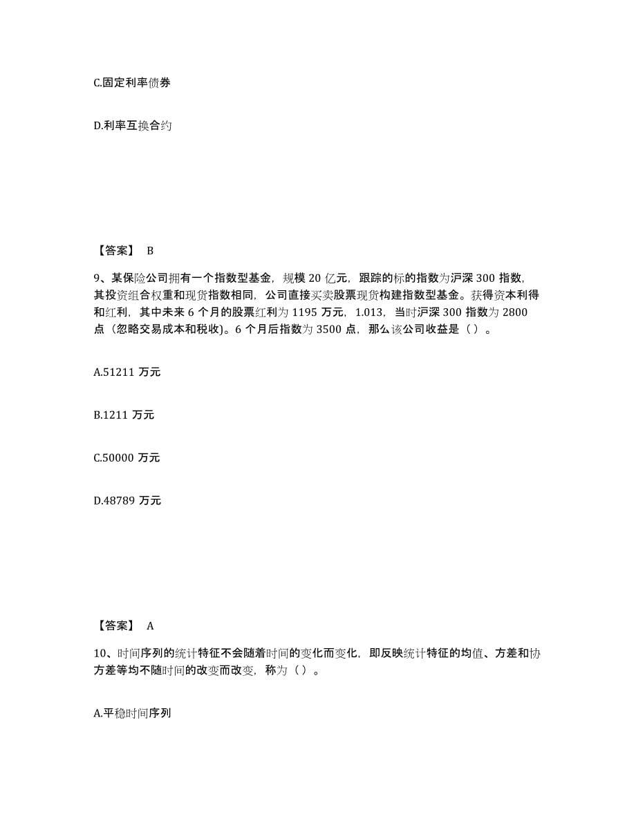 2022-2023年度上海市期货从业资格之期货投资分析题库检测试卷B卷附答案_第5页