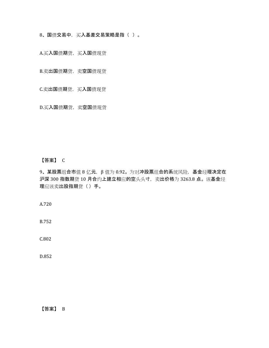 2022-2023年度四川省期货从业资格之期货投资分析模拟考试试卷B卷含答案_第5页