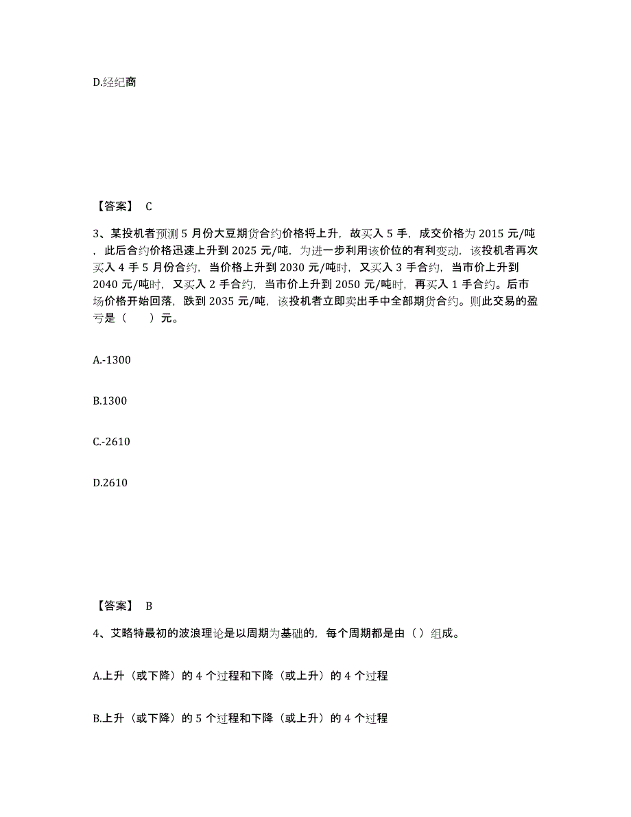 2022-2023年度云南省期货从业资格之期货基础知识练习题(三)及答案_第2页