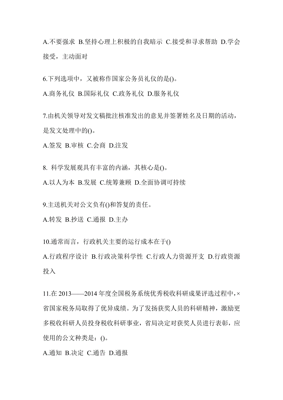 2023税务系统数字人事两测业务能力-行政管理典型题汇编（通用题型）_第2页