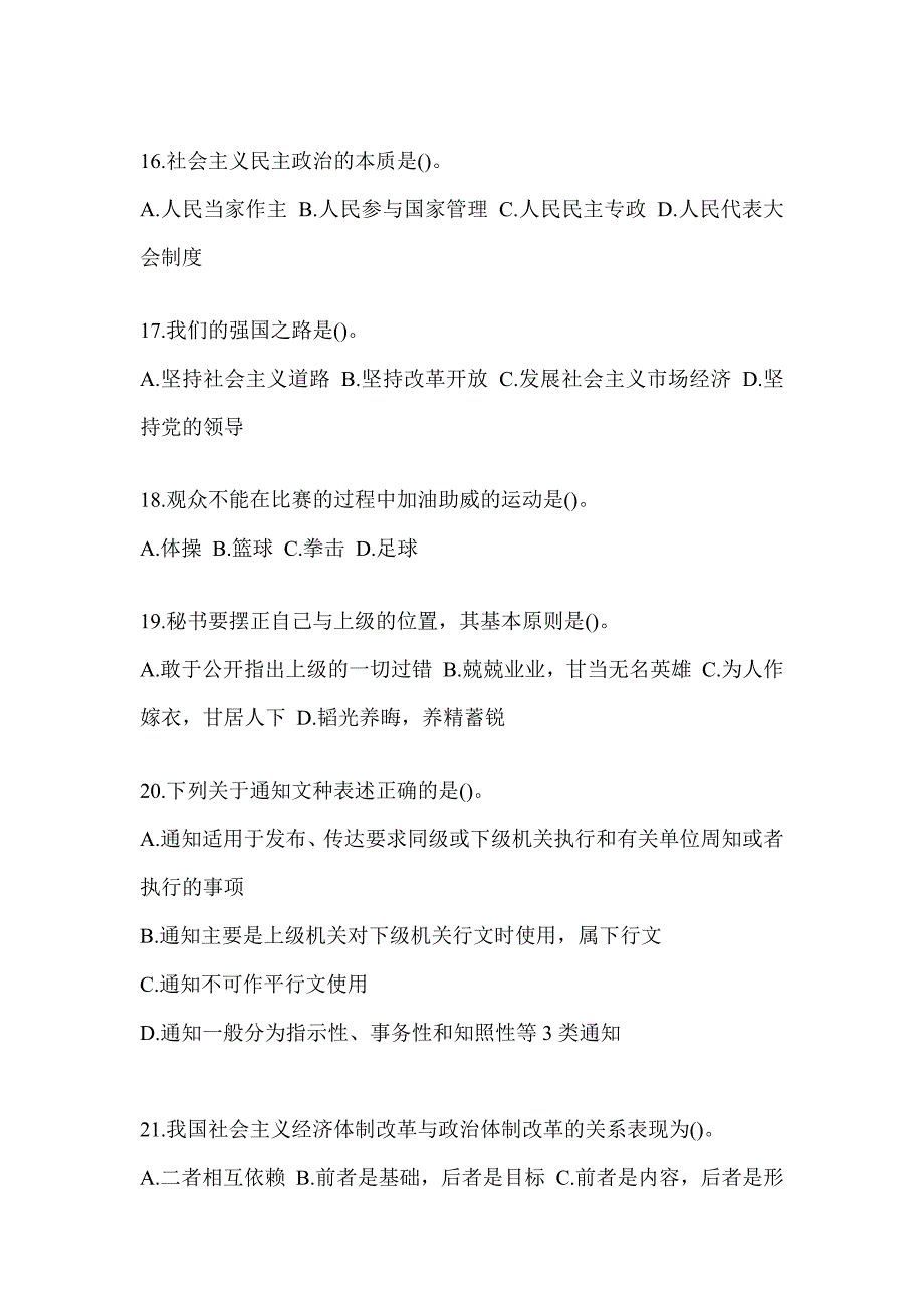 2023税务系统数字人事两测业务能力-行政管理典型题汇编（通用题型）_第4页