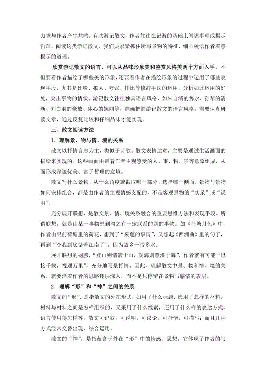 高考语文散文阅读·考点教考衔接课内教材与高考真题_第3页