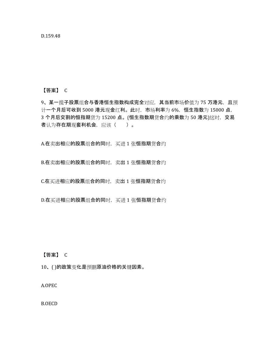 2022-2023年度吉林省期货从业资格之期货投资分析过关检测试卷B卷附答案_第5页