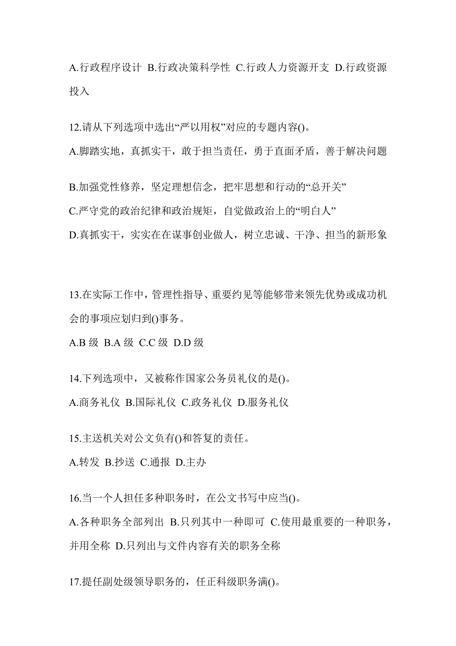 2023年度税务大比武数字人事两测-行政管理考前模拟（含答案）_第3页