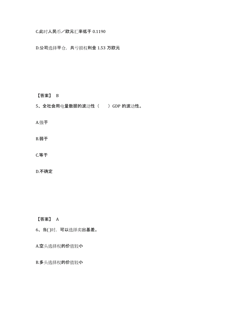 2022-2023年度北京市期货从业资格之期货投资分析自我检测试卷B卷附答案_第3页