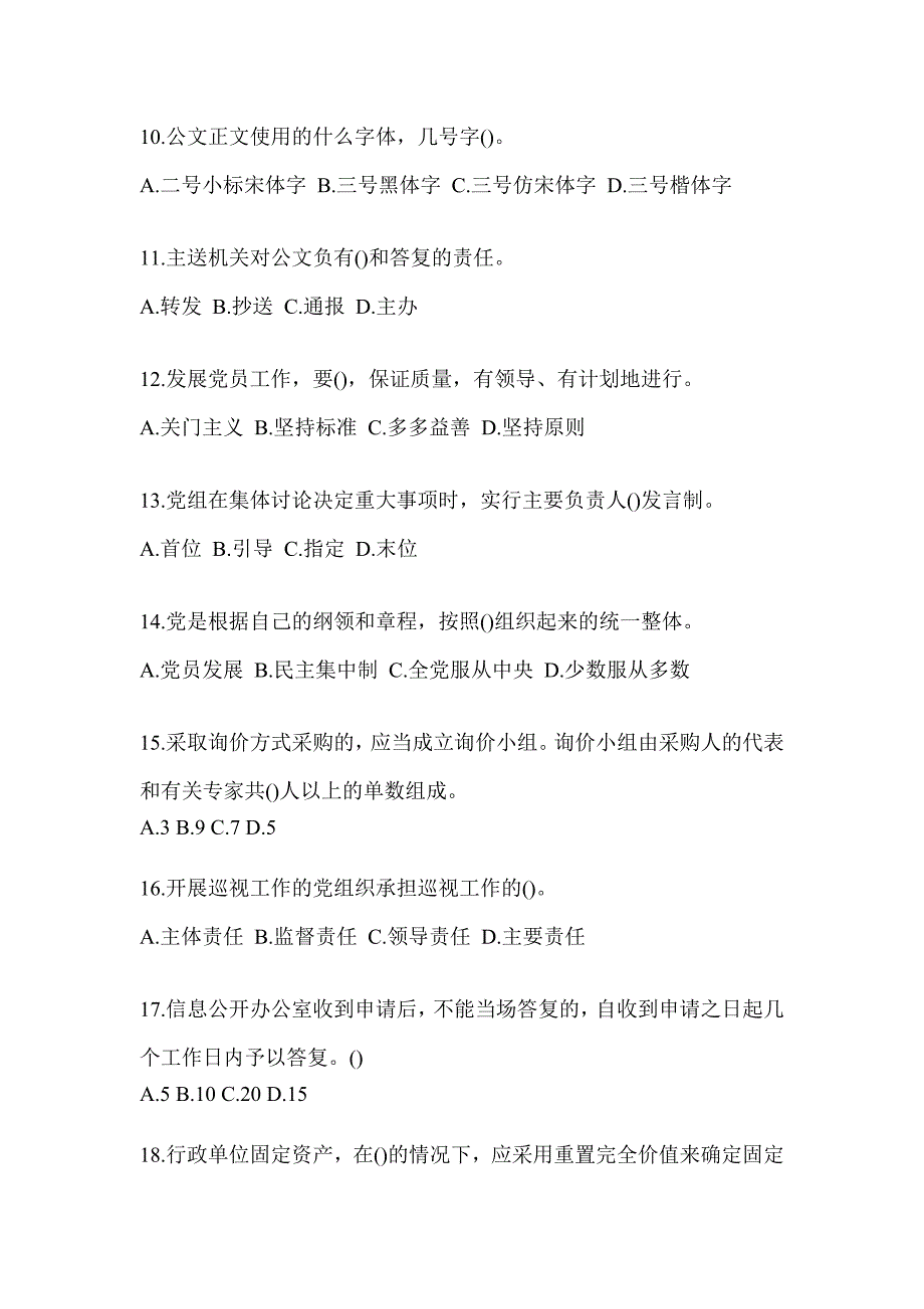 2023税务大比武数字人事“两测”练习专业能力-行政管理练习题及答案_第3页