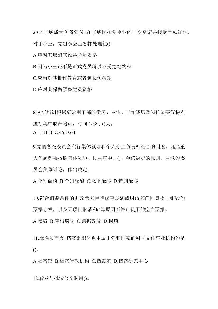 2023河北省税务系统-行政管理考试模拟及答案_第2页