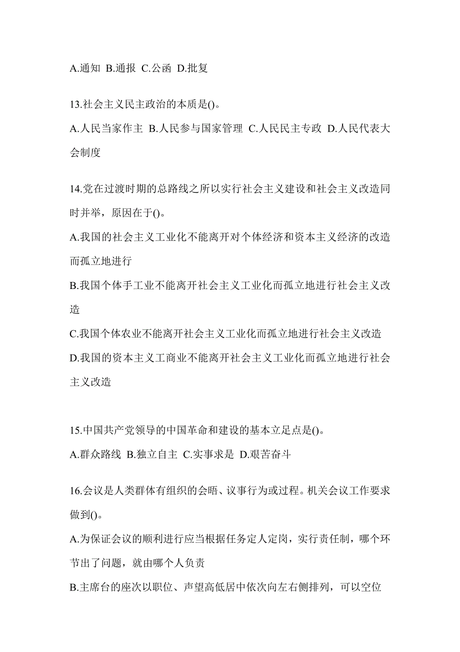 2023河北省税务系统-行政管理考试模拟及答案_第3页