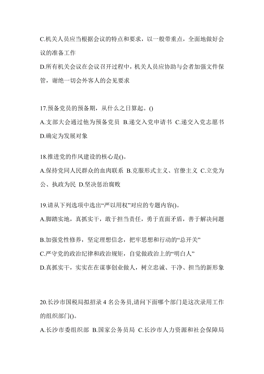 2023河北省税务系统-行政管理考试模拟及答案_第4页